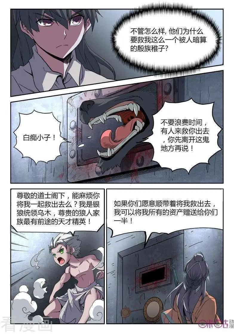 《三界血歌》第21话 第7页