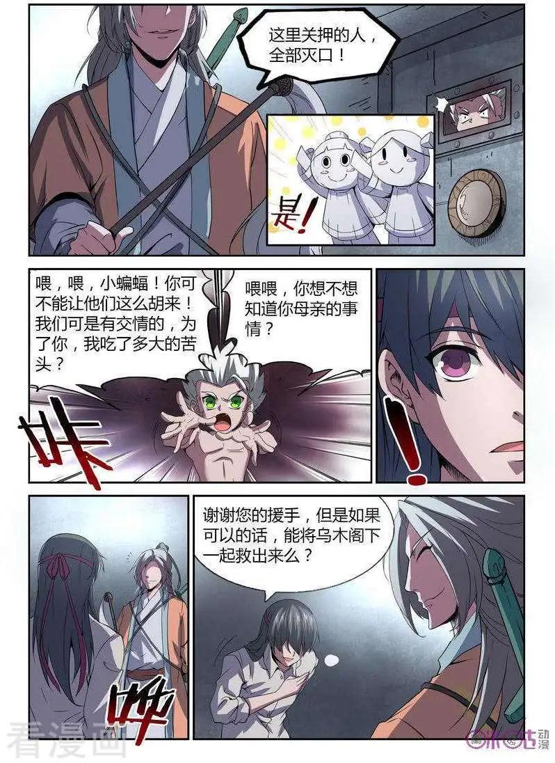 《三界血歌》第21话 第8页