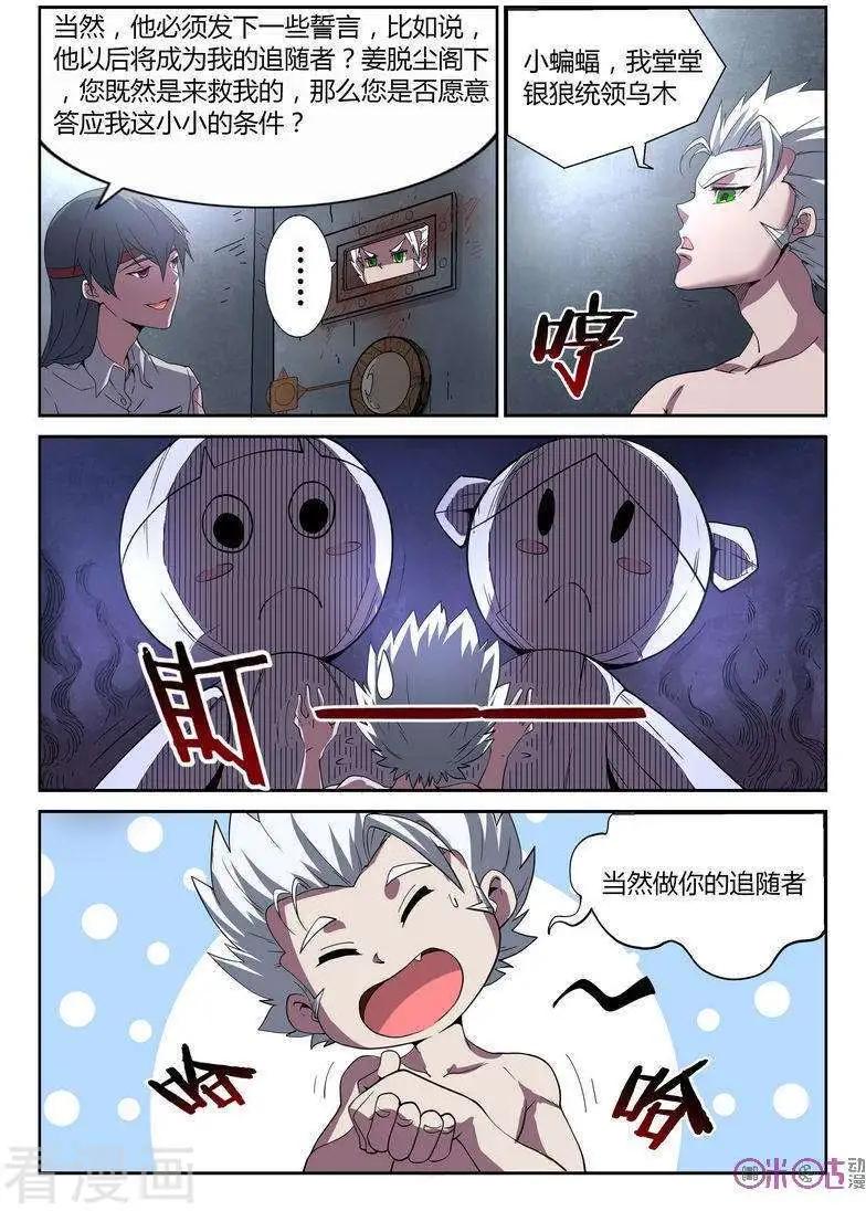 《三界血歌》第21话 第9页