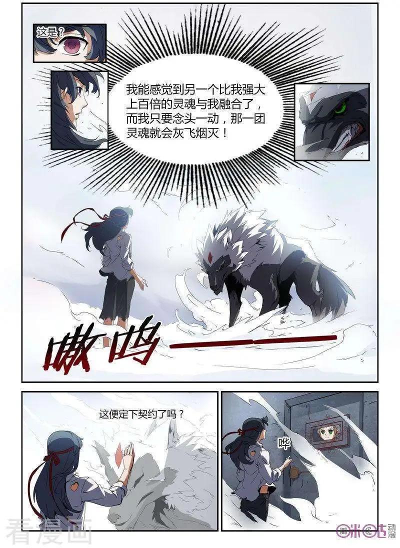 《三界血歌》第22话 第5页