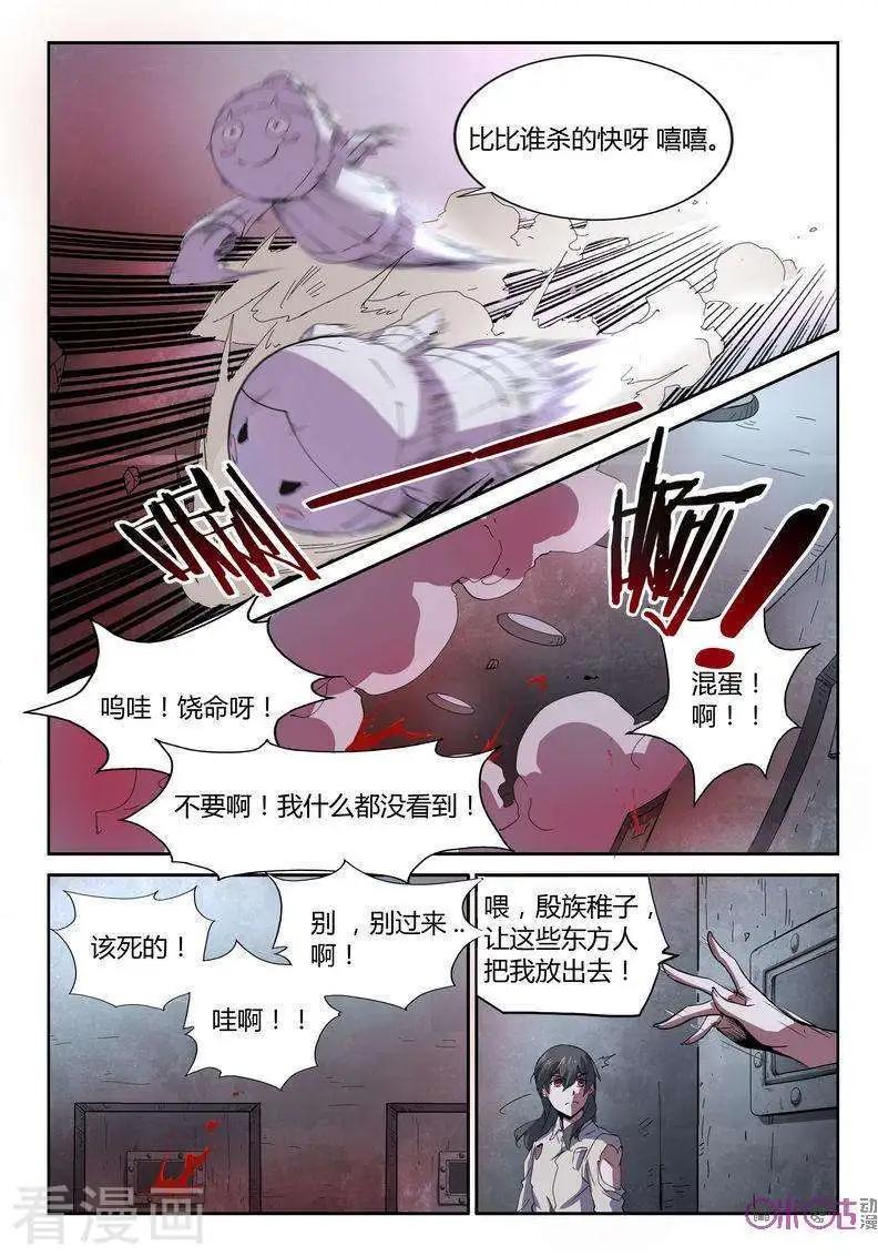 《三界血歌》第22话 第9页