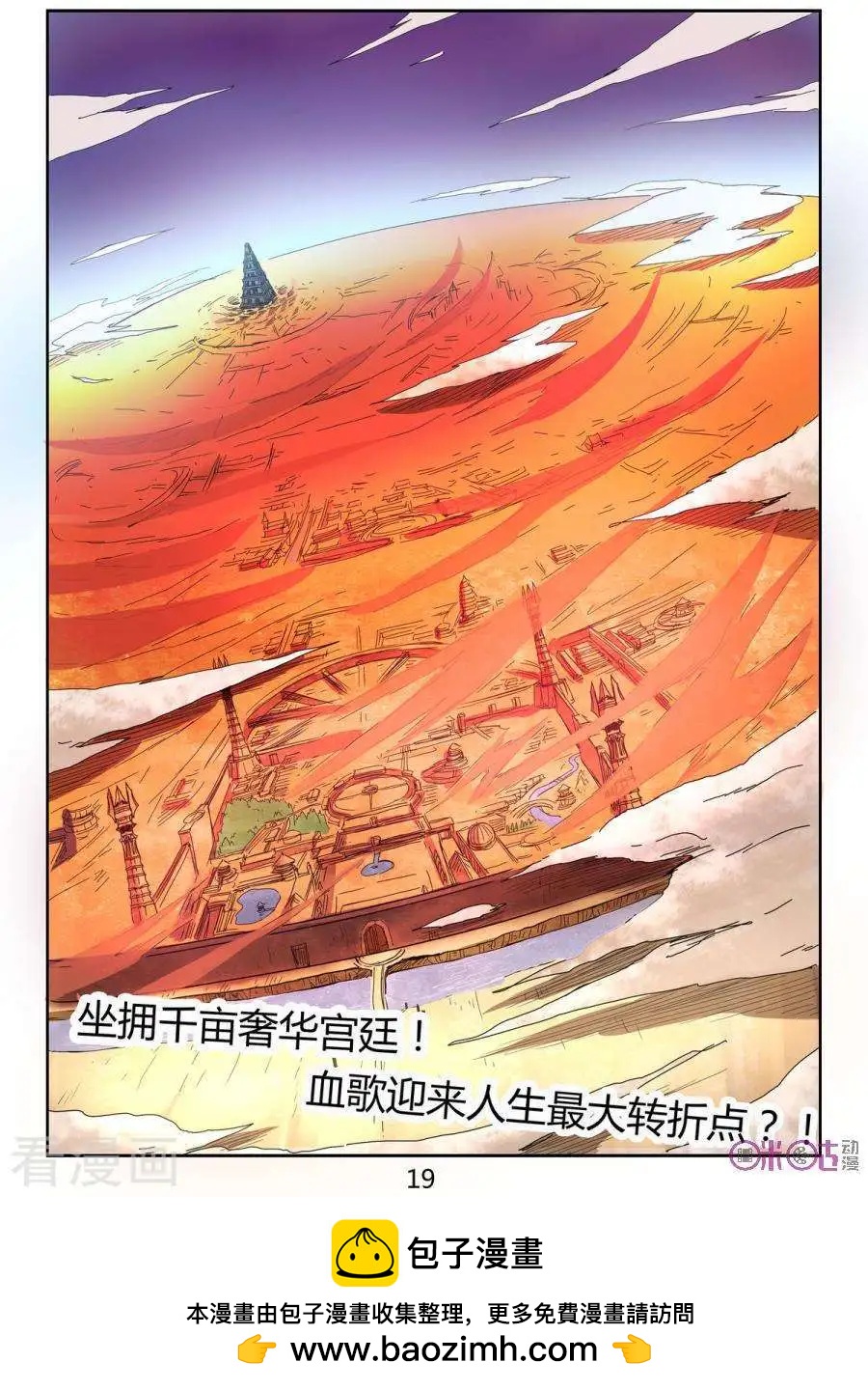 《三界血歌》第27话 第10页