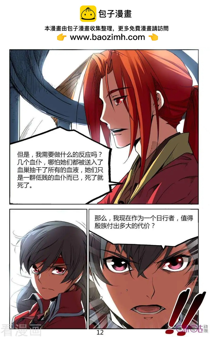 《三界血歌》第27话 第2页