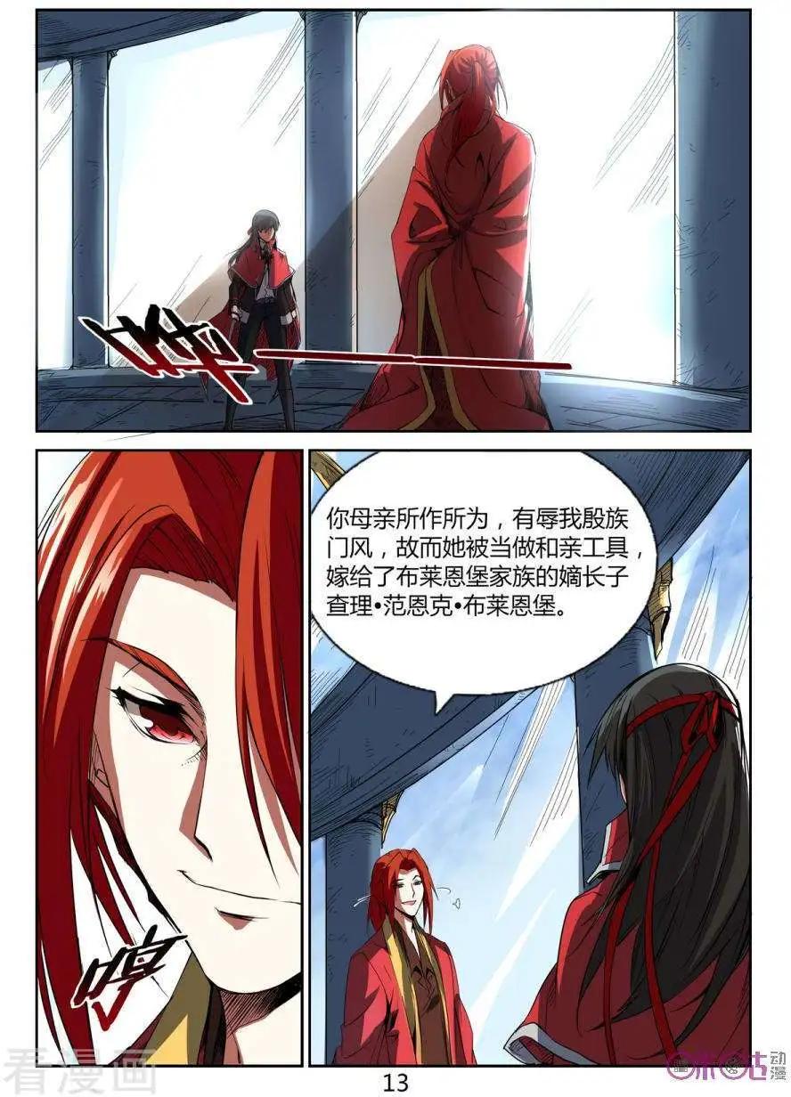 《三界血歌》第27话 第3页