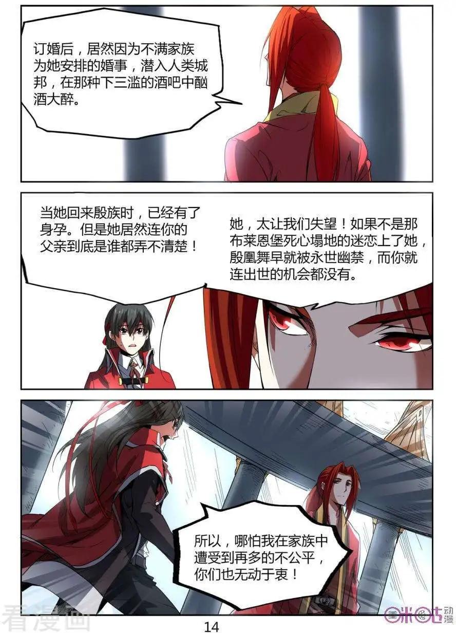 《三界血歌》第27话 第4页