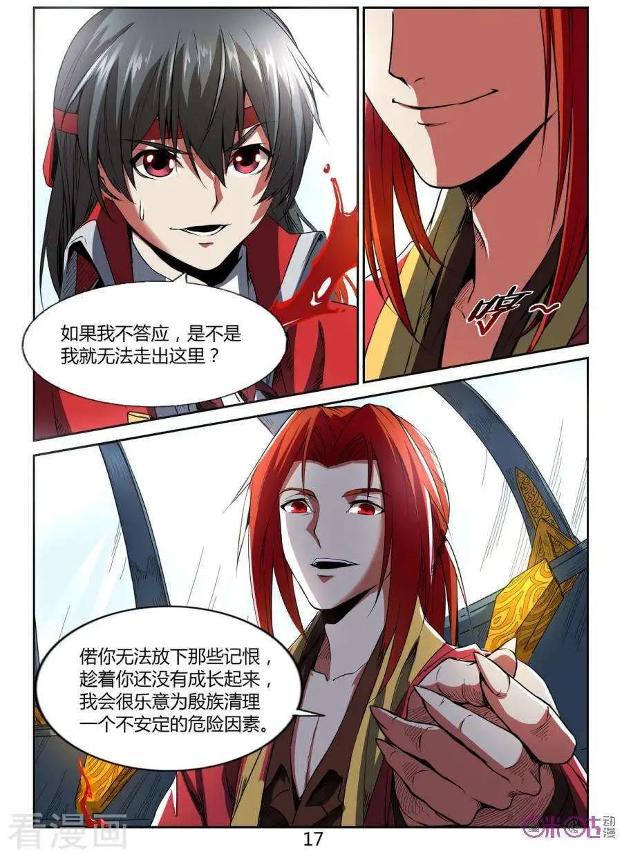 《三界血歌》第27话 第7页