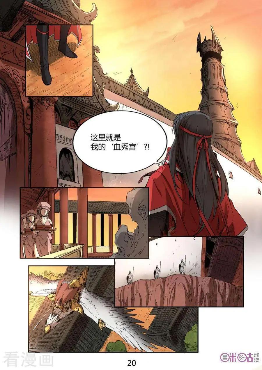 《三界血歌》第27话 第9页