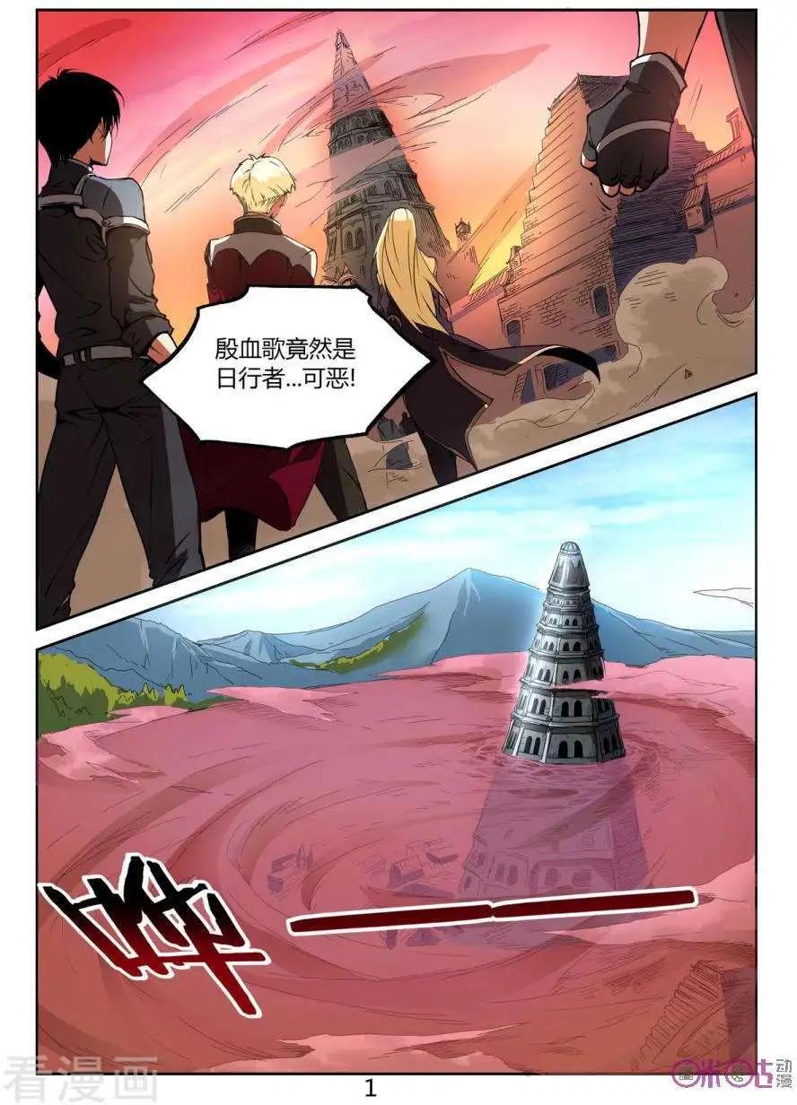 《三界血歌》第26话 第1页