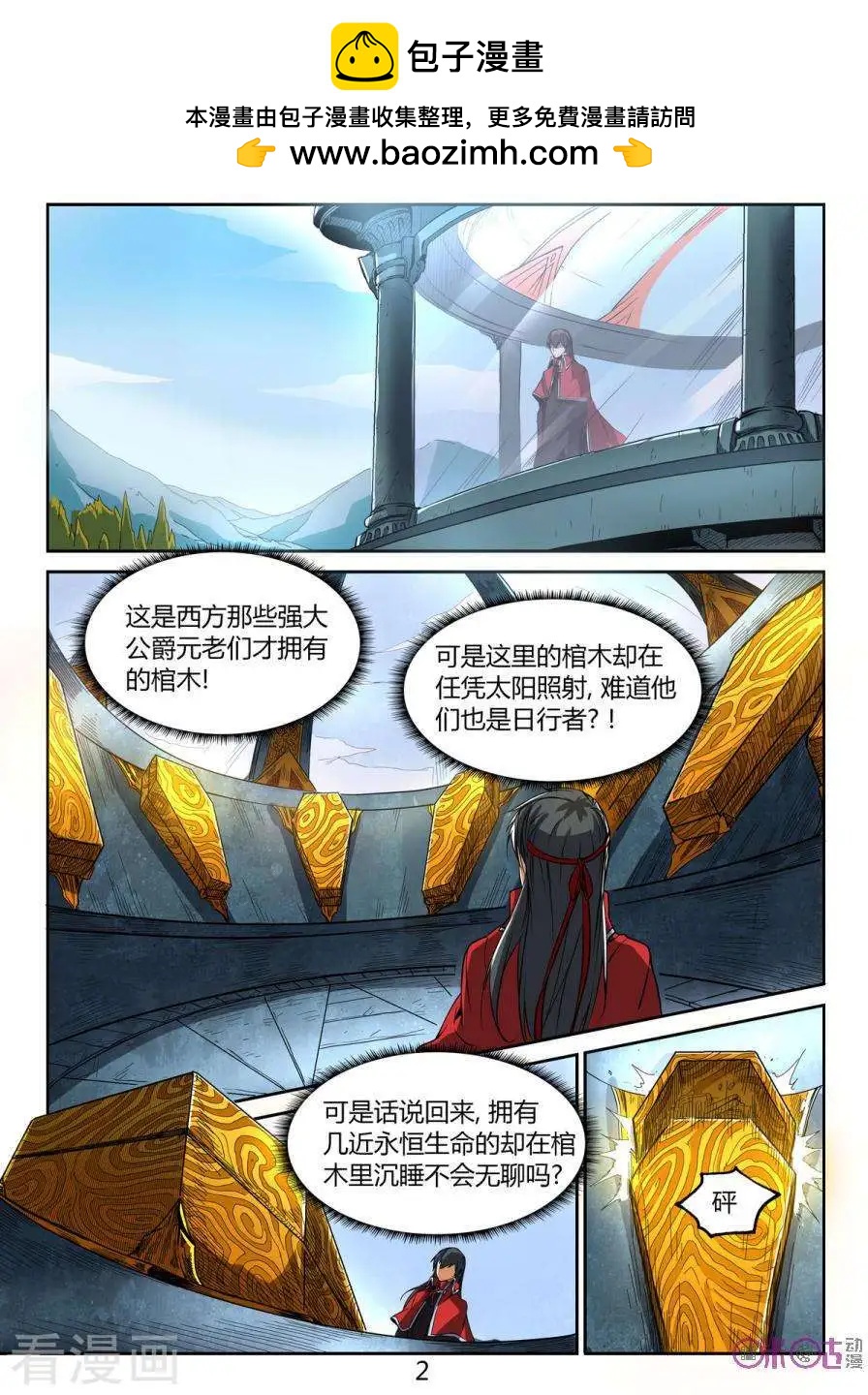 《三界血歌》第26话 第2页