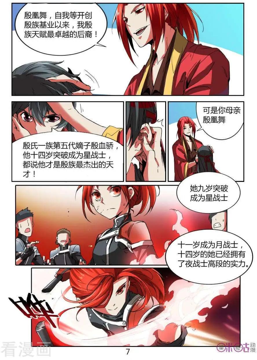 《三界血歌》第26话 第7页