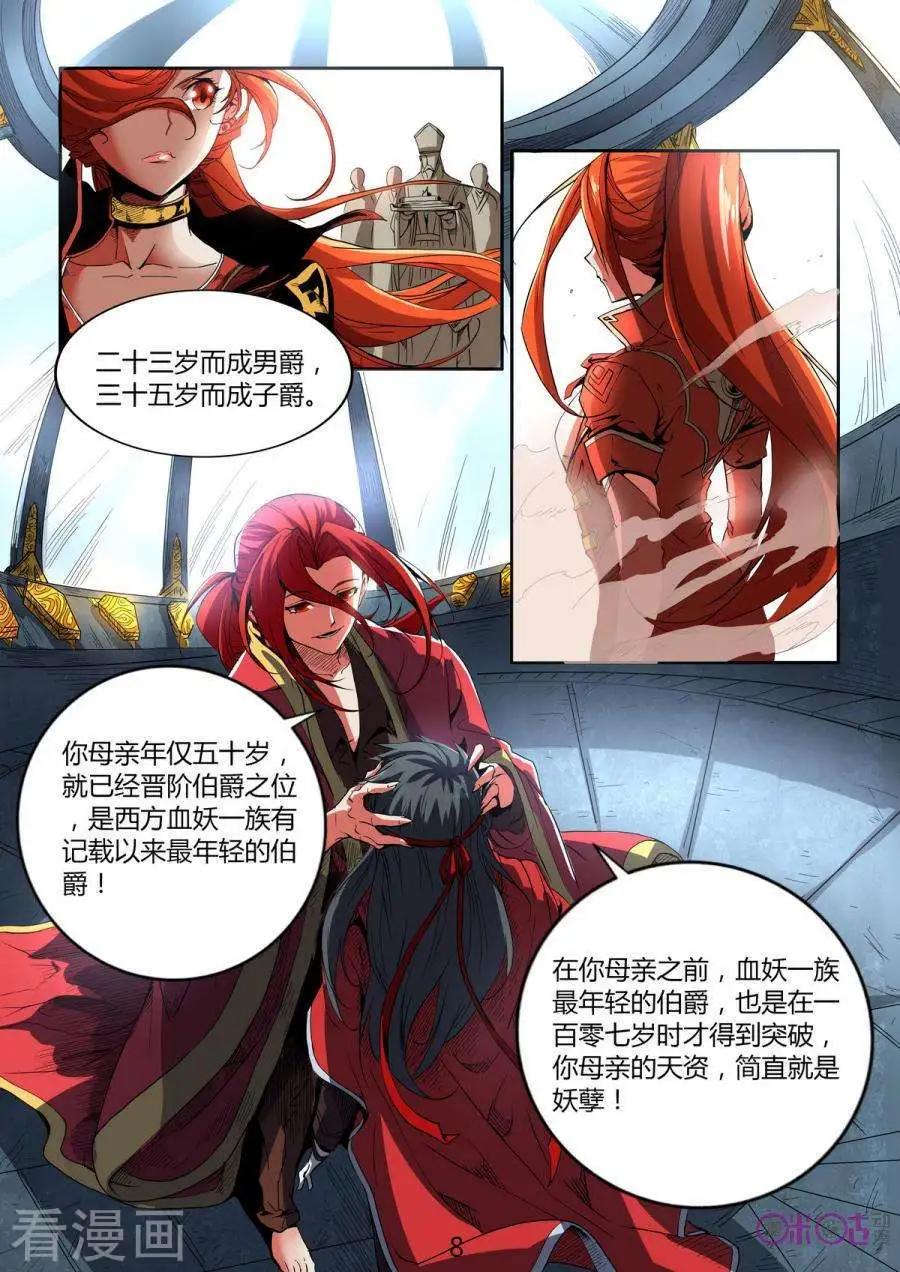 《三界血歌》第26话 第8页