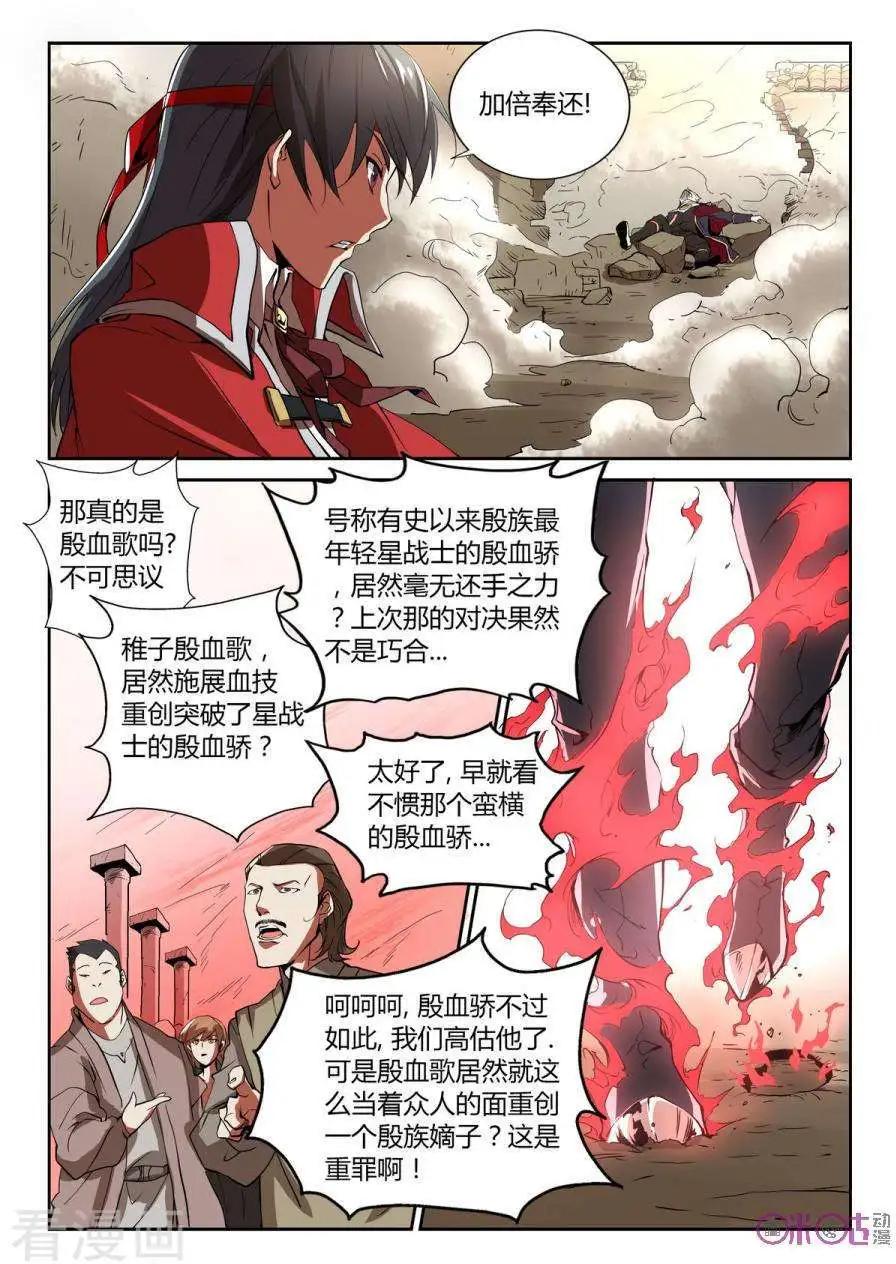 《三界血歌》第25话 第12页