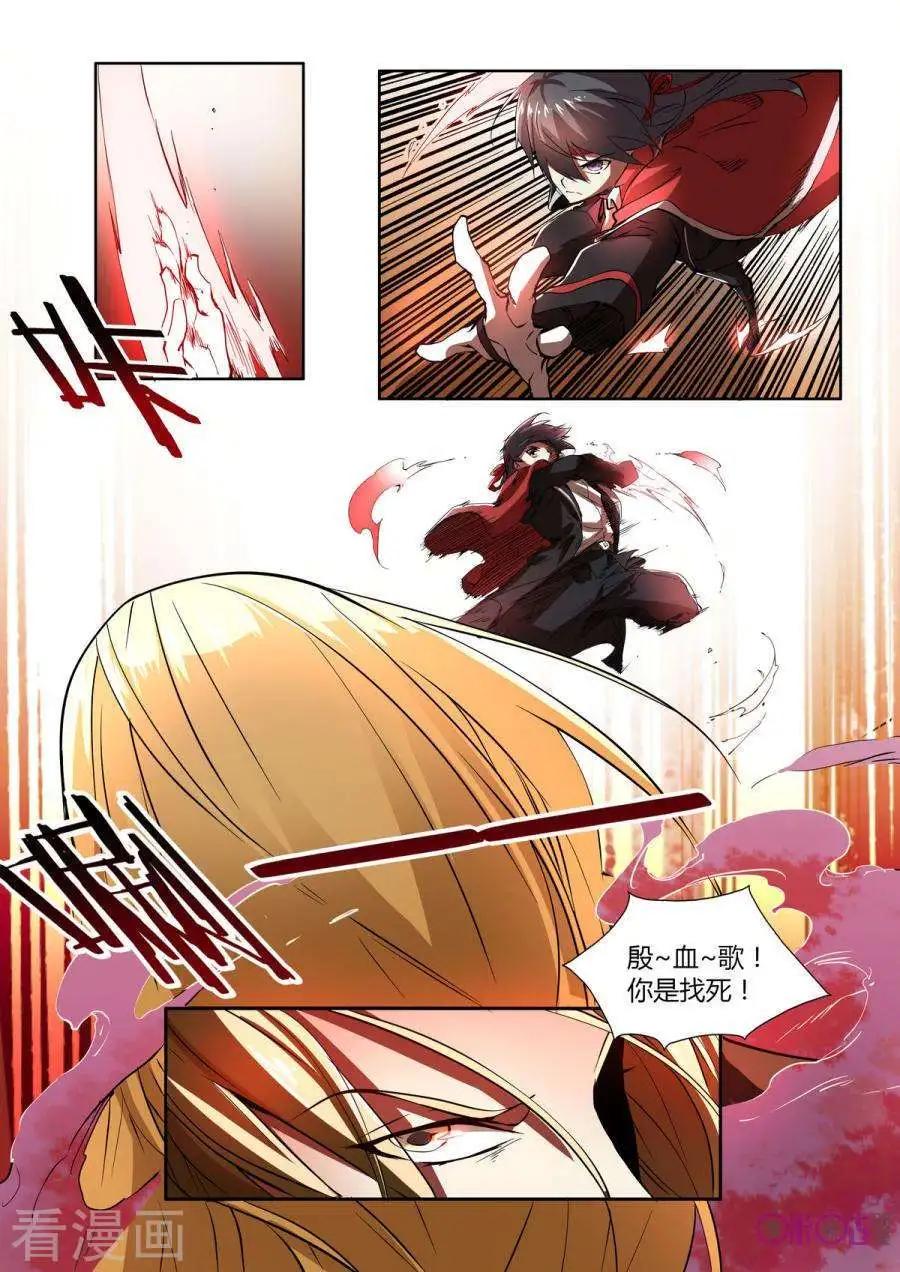 《三界血歌》第25话 第17页