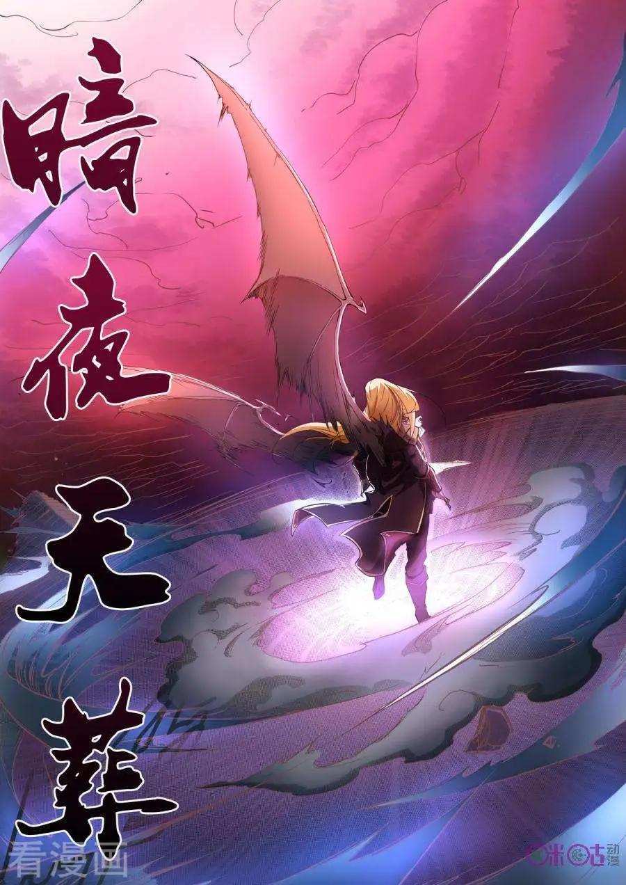 《三界血歌》第25话 第18页