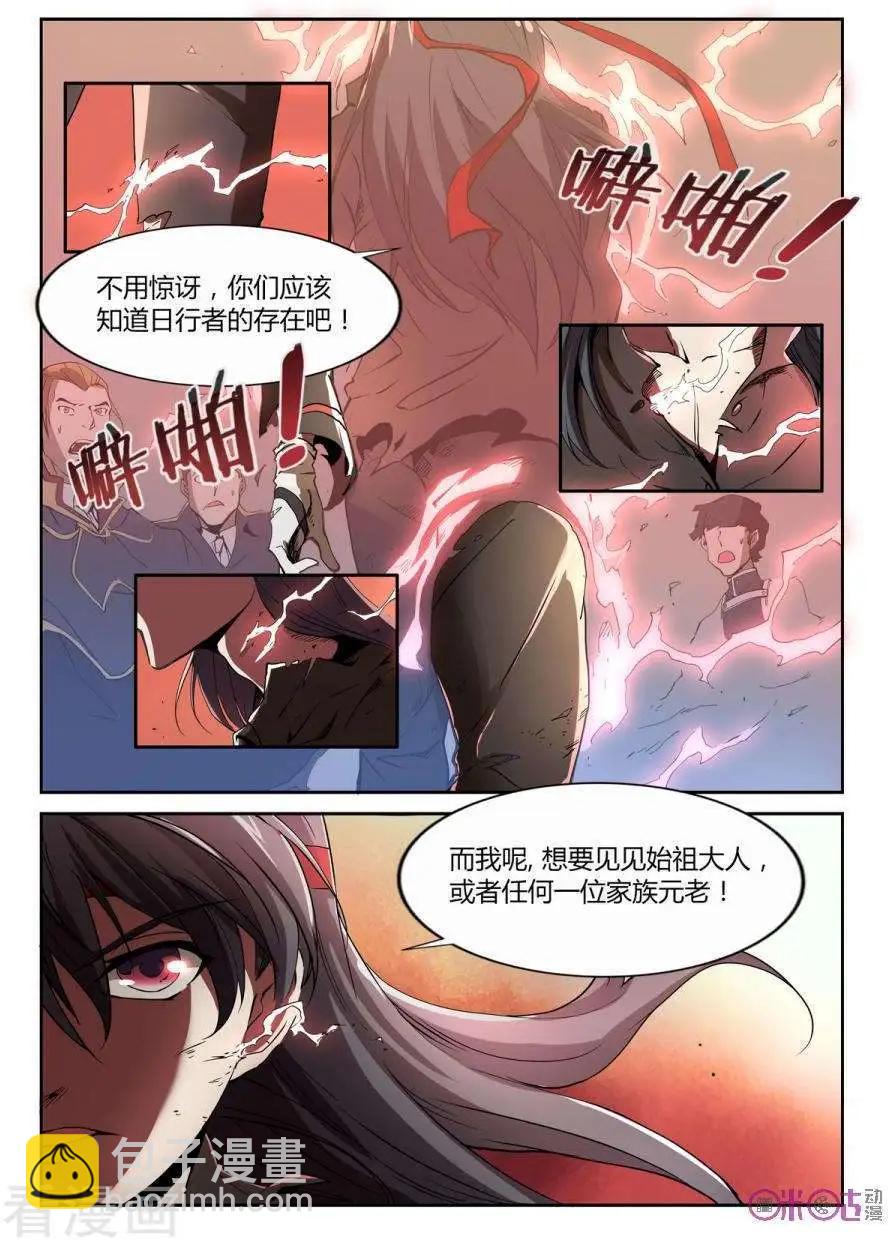 《三界血歌》第25话 第24页