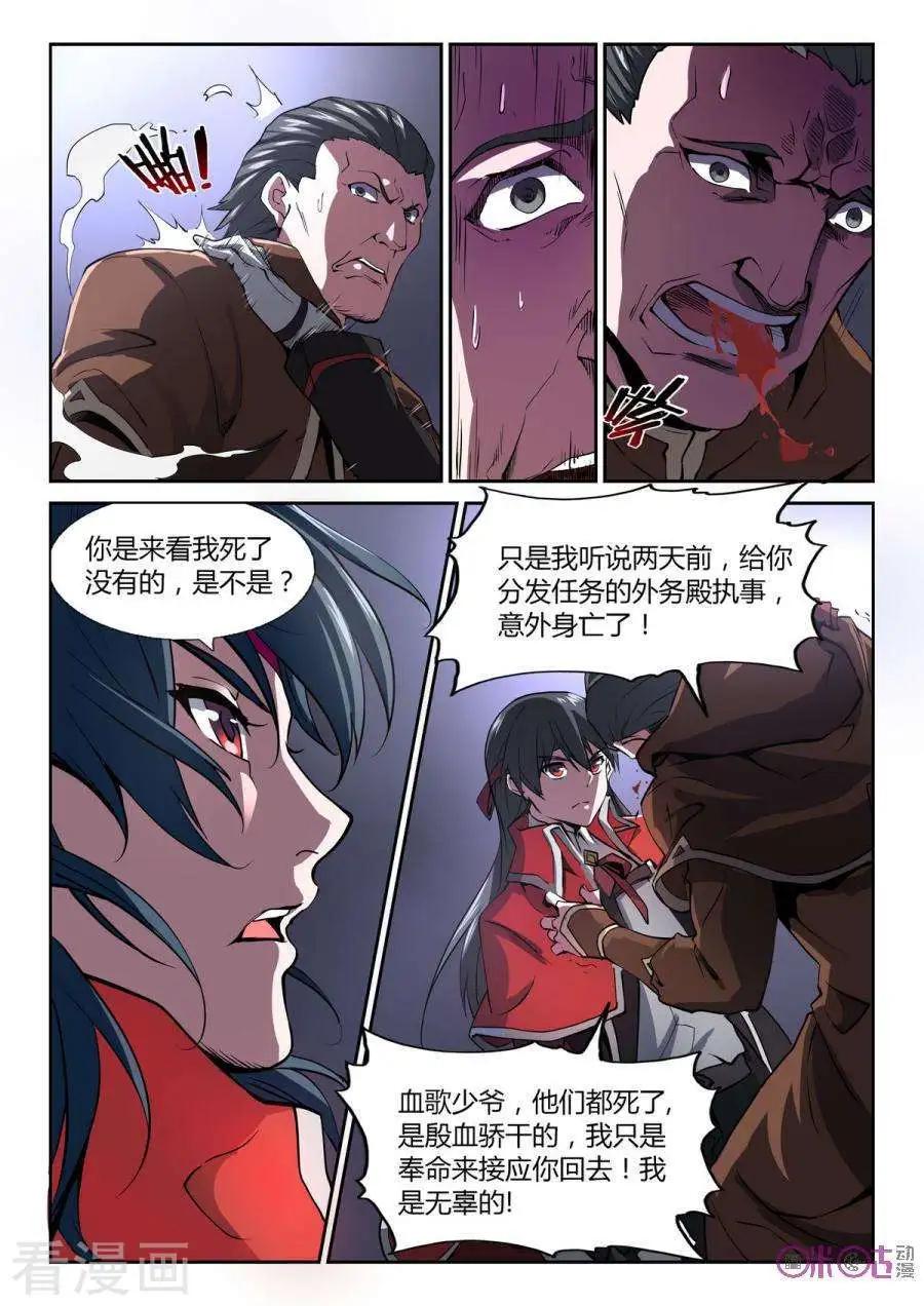 《三界血歌》第25话 第3页