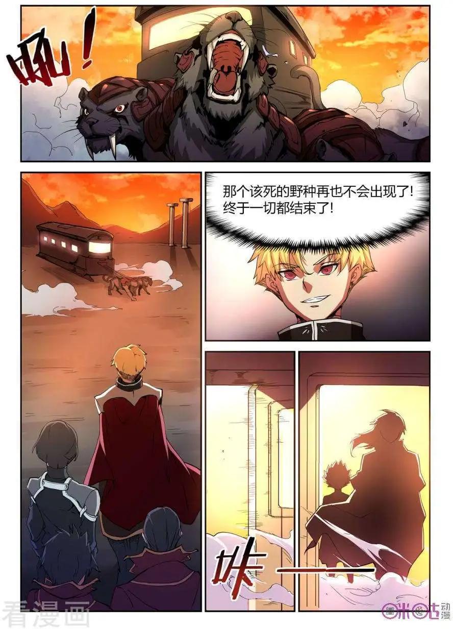 《三界血歌》第25话 第6页
