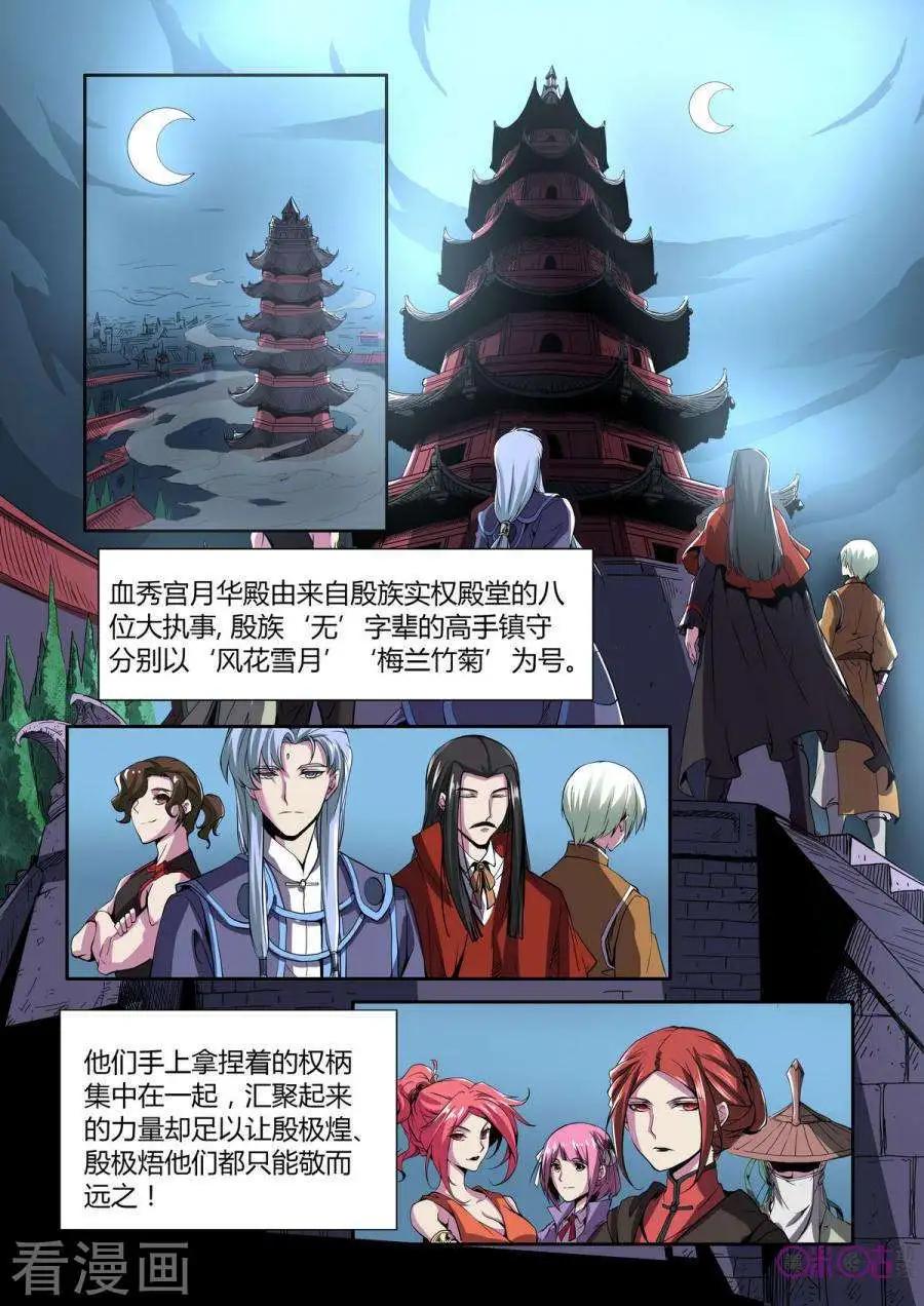 《三界血歌》第28话 第1页
