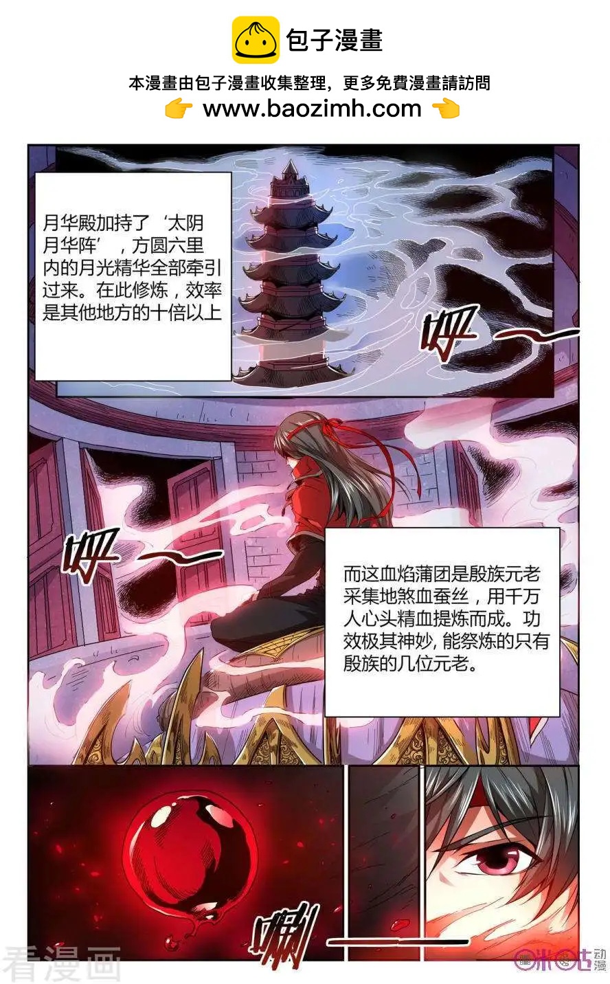 《三界血歌》第28话 第2页
