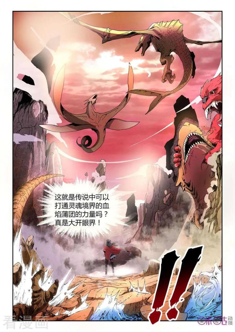 《三界血歌》第28话 第3页