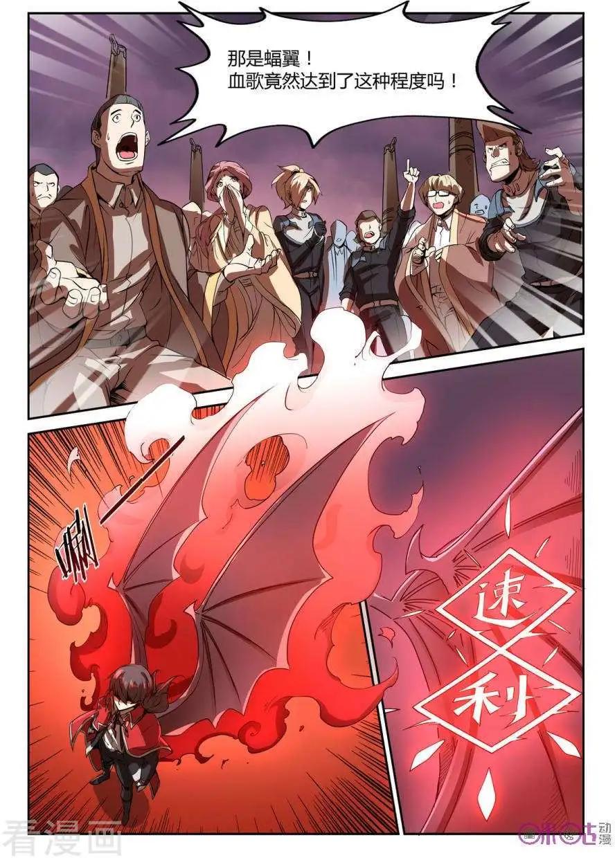 《三界血歌》第32话 第3页
