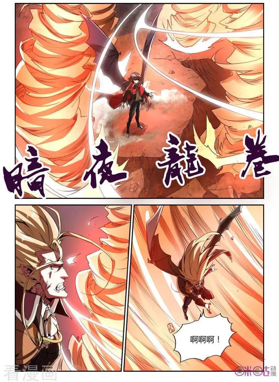 《三界血歌》第32话 第4页