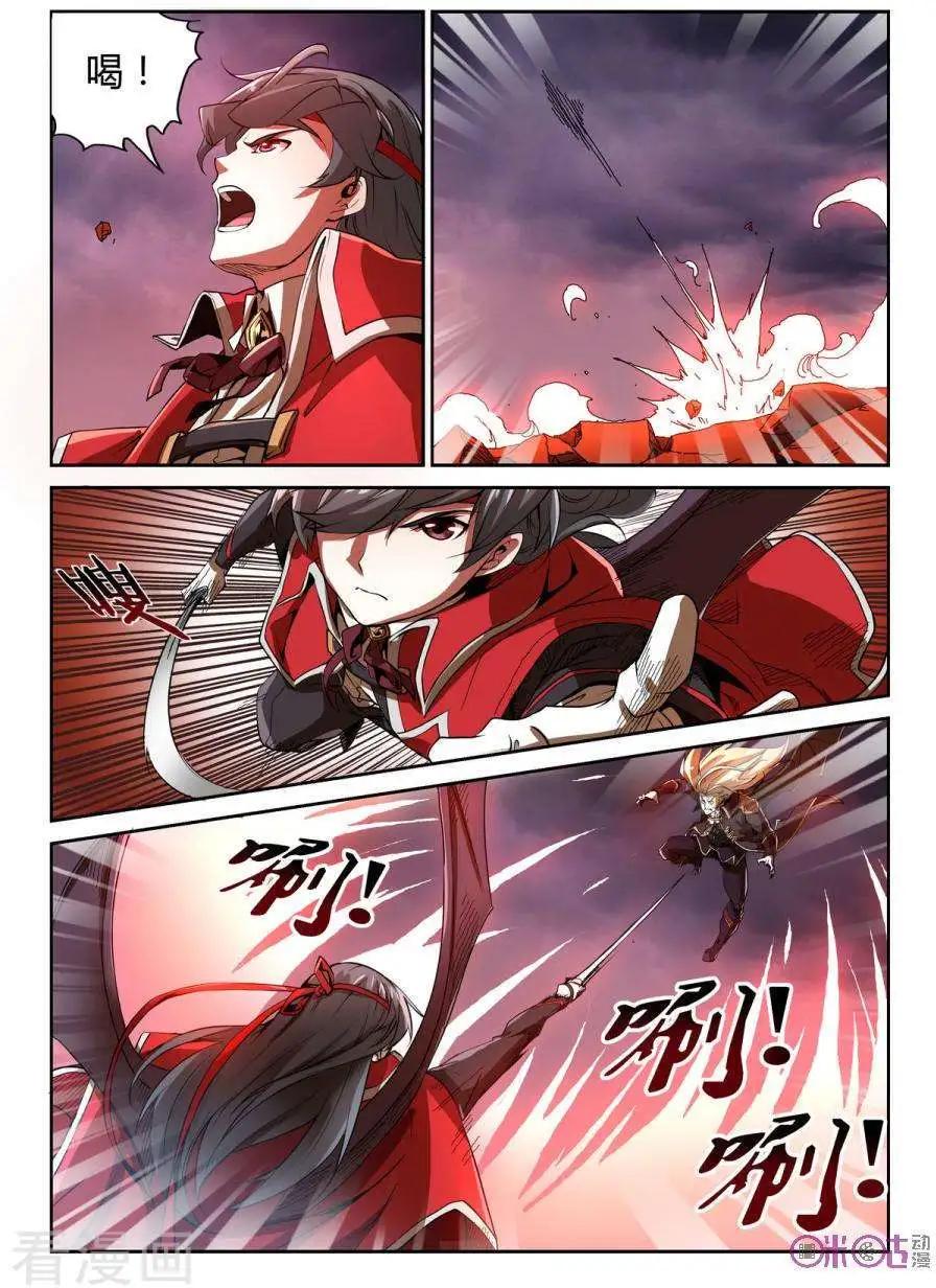 《三界血歌》第32话 第5页