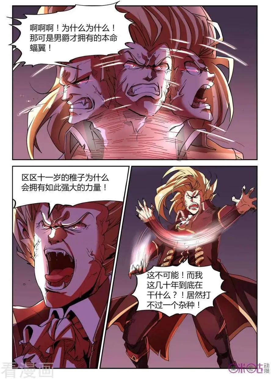 《三界血歌》第32话 第7页
