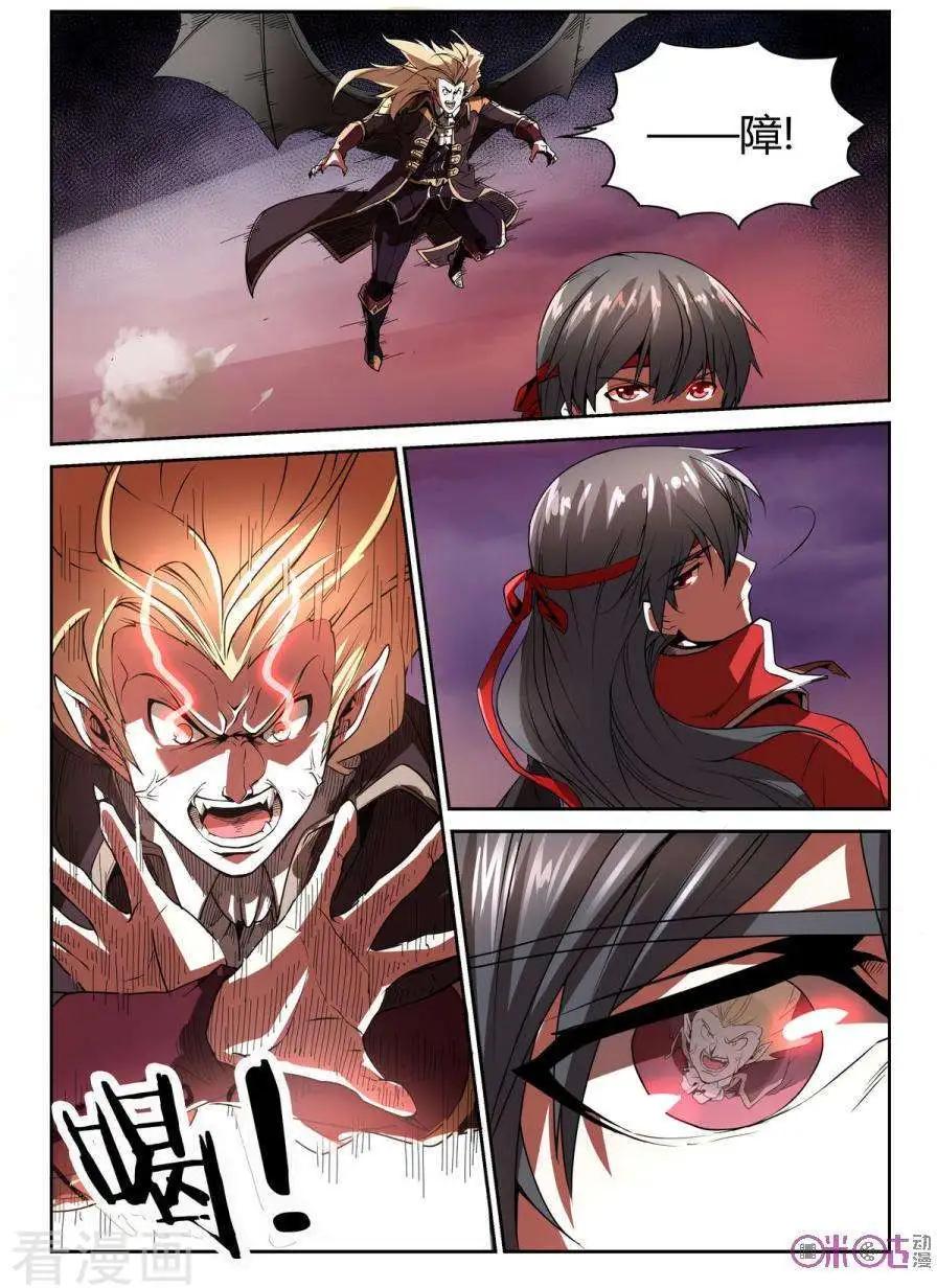 《三界血歌》第31话 第11页