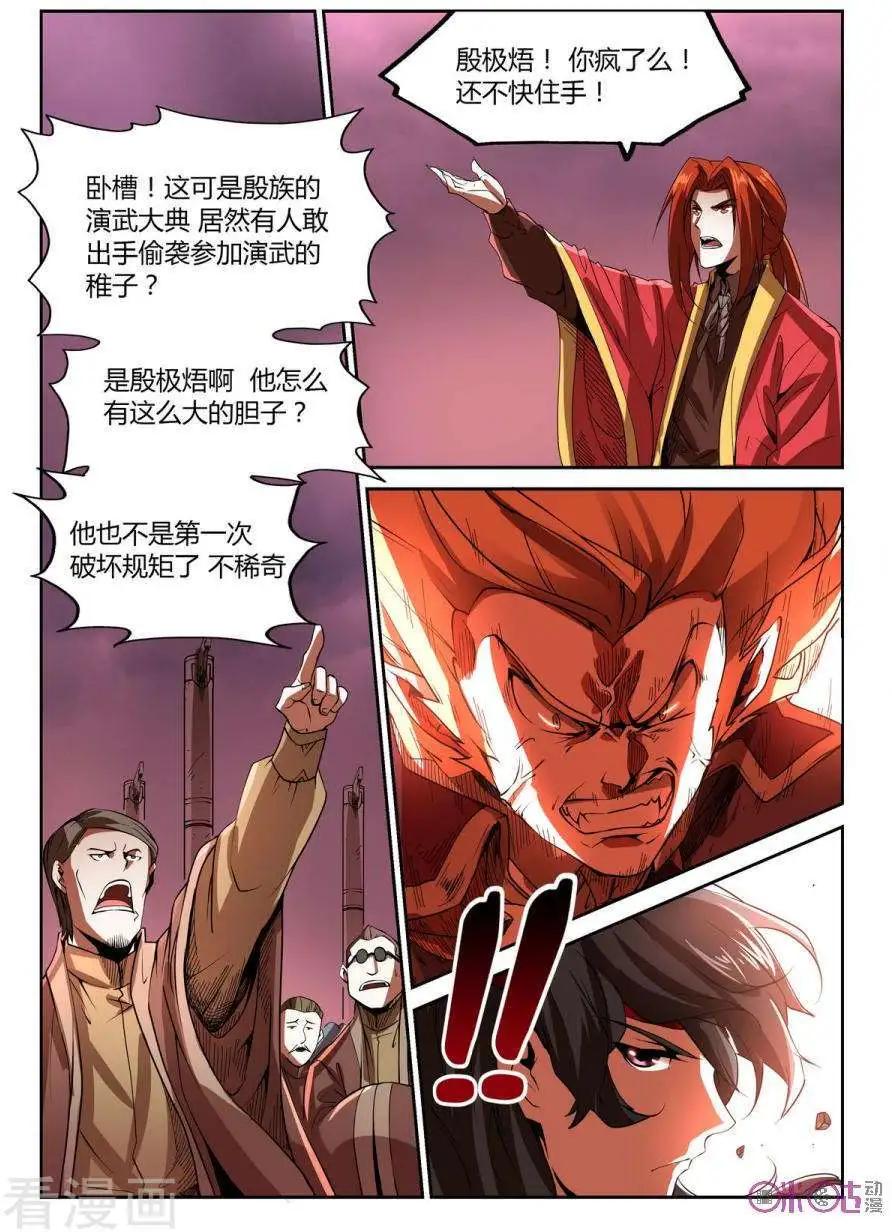 《三界血歌》第31话 第12页