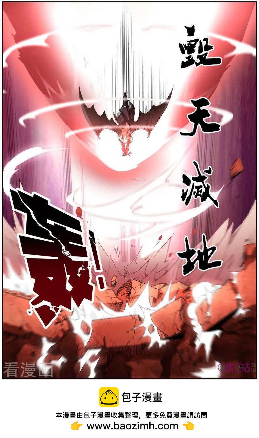 《三界血歌》第31话 第13页