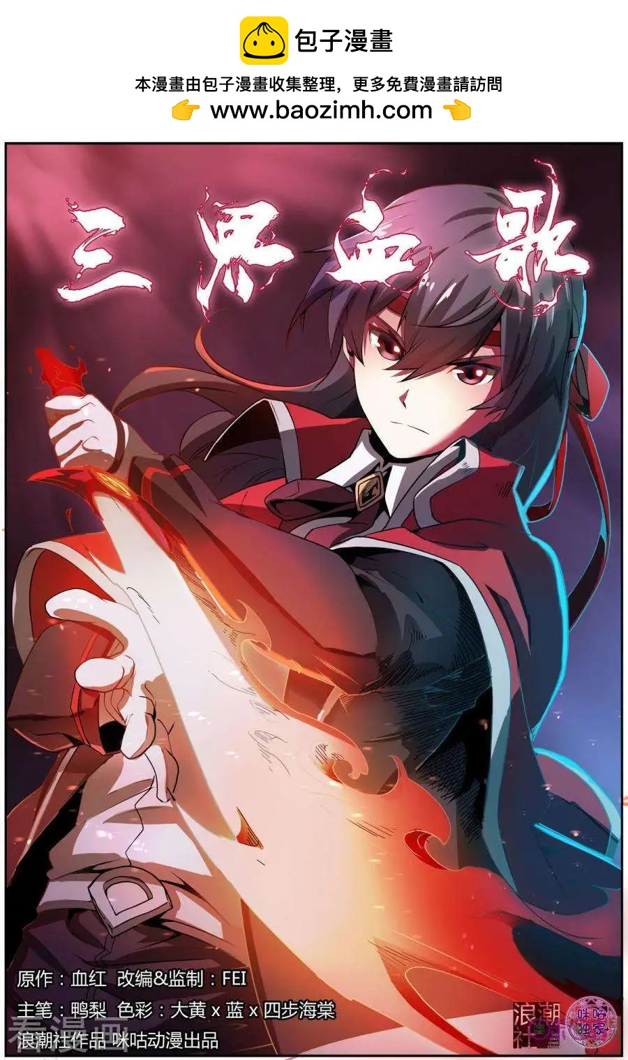 《三界血歌》第31话 第2页