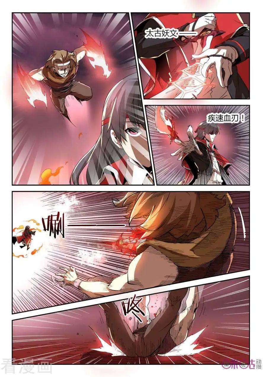《三界血歌》第31话 第3页