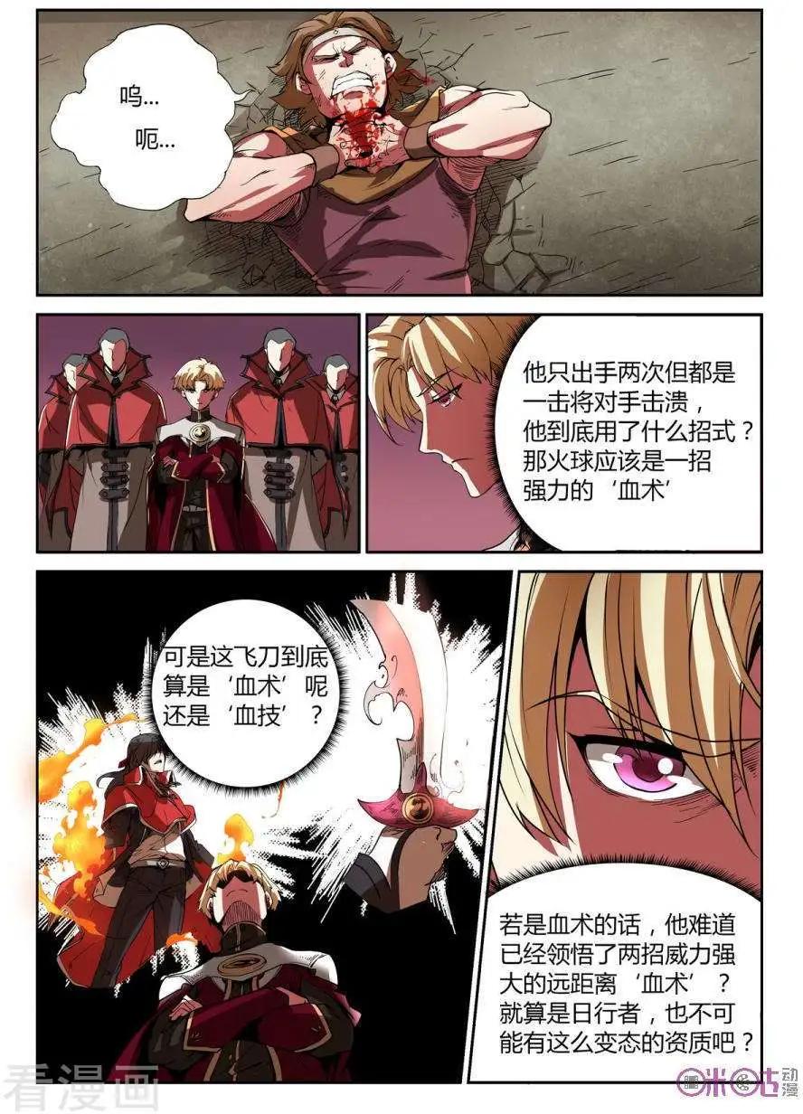 《三界血歌》第31话 第4页