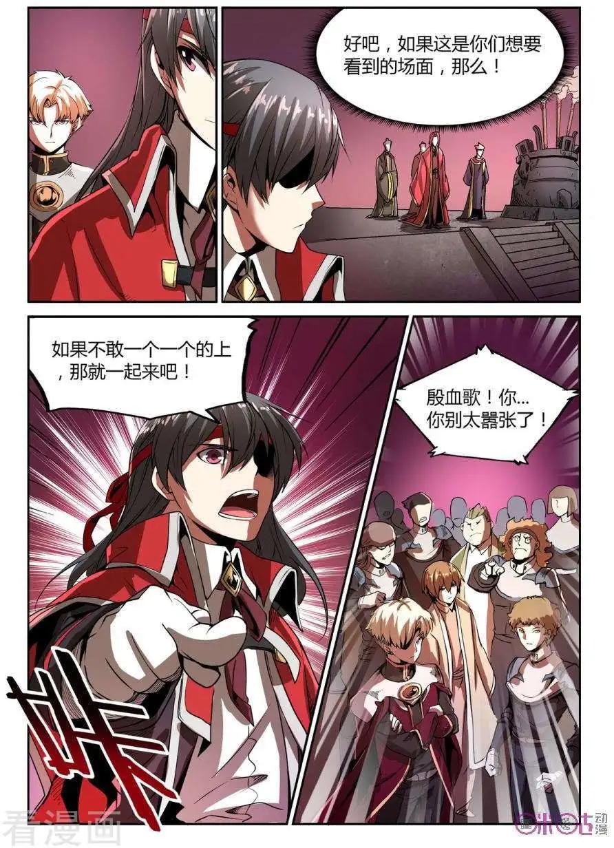 《三界血歌》第31话 第5页