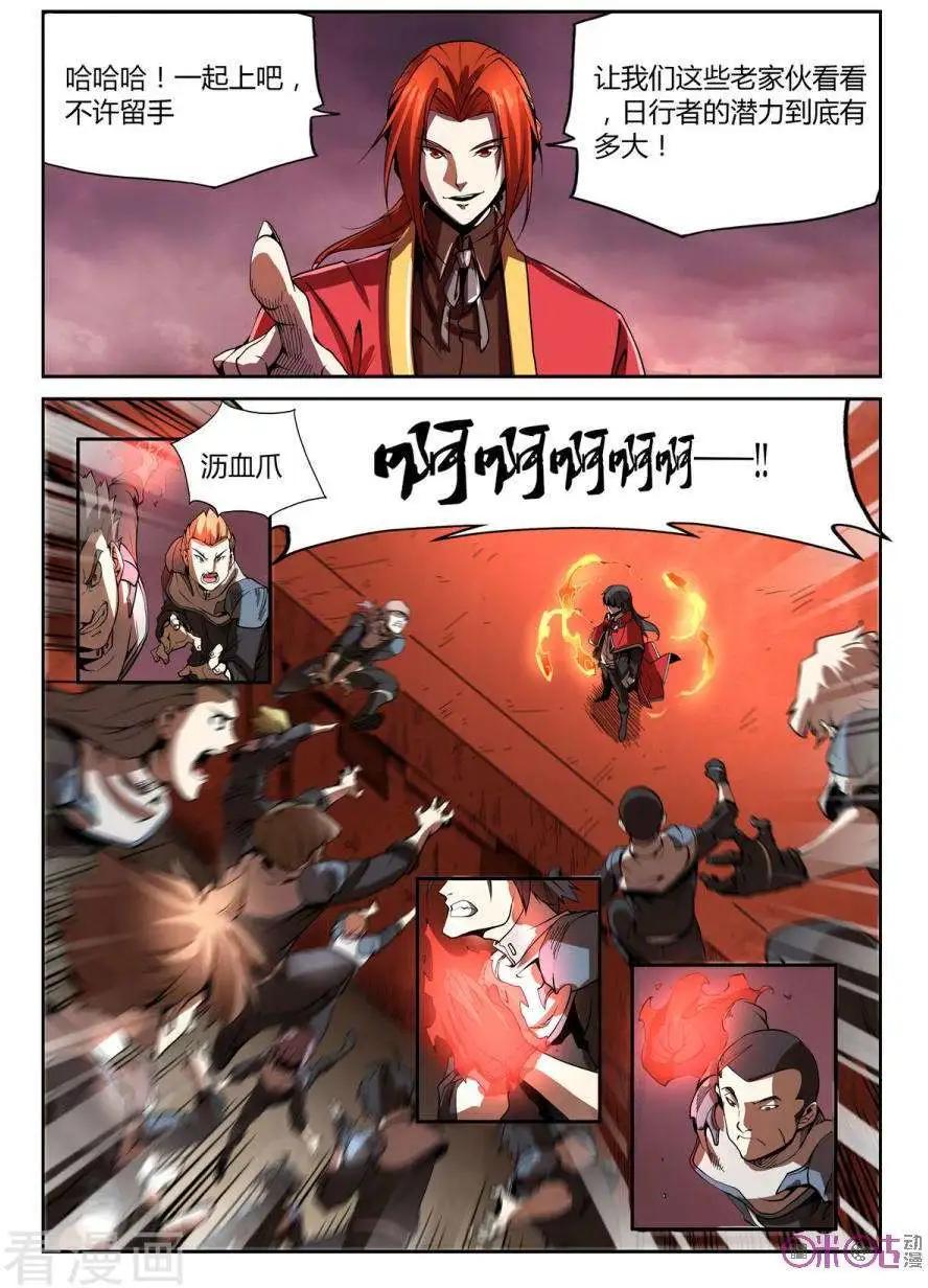 《三界血歌》第31话 第6页