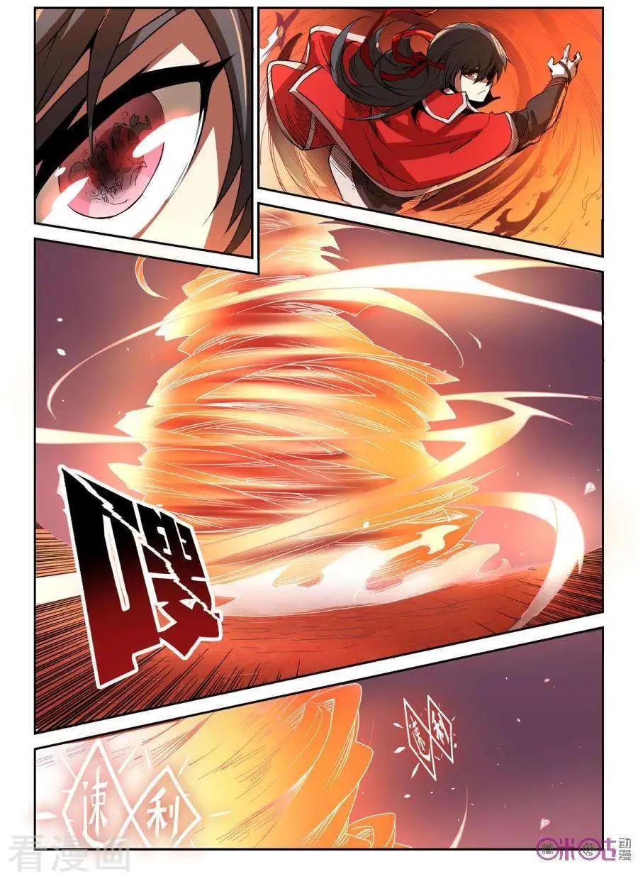 《三界血歌》第31话 第7页