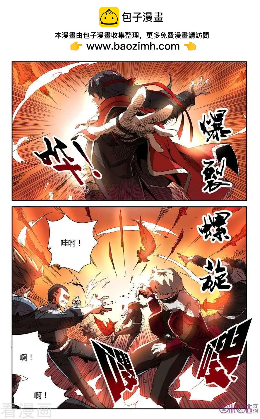 《三界血歌》第31话 第8页