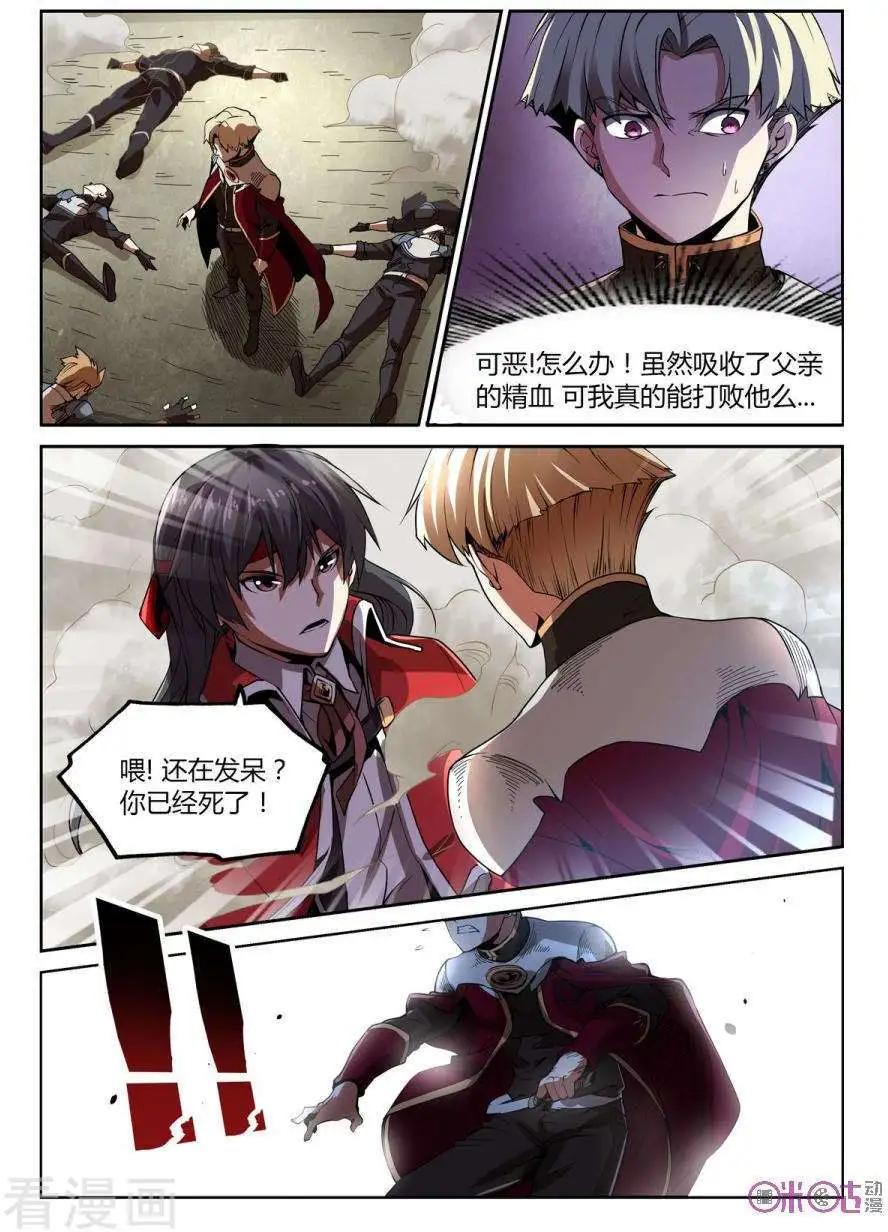 《三界血歌》第31话 第9页