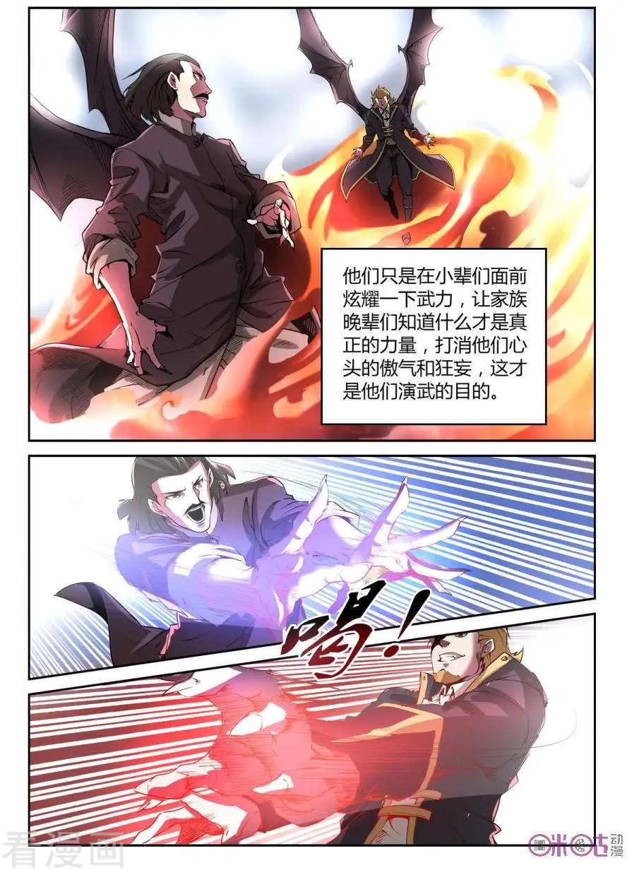 《三界血歌》第30话 第3页