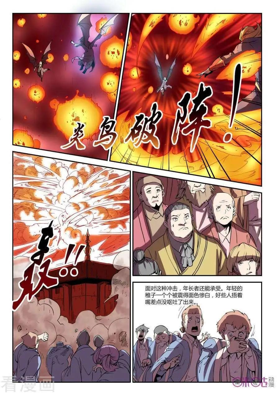 《三界血歌》第30话 第4页