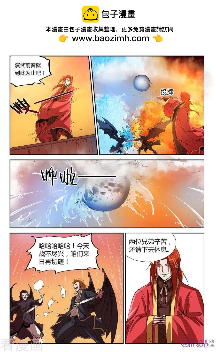 《三界血歌》第30话 第7页