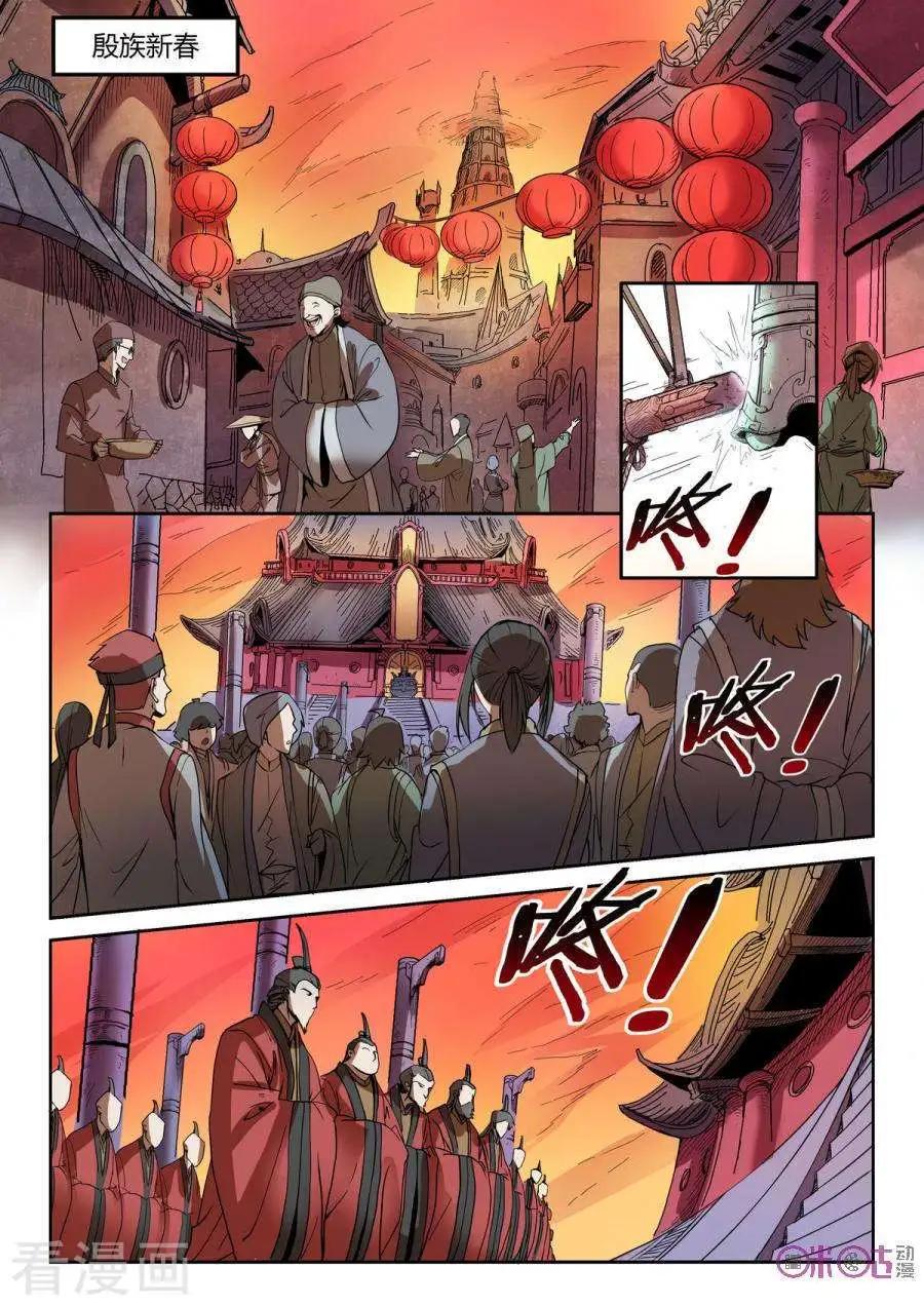 《三界血歌》第29话 第1页