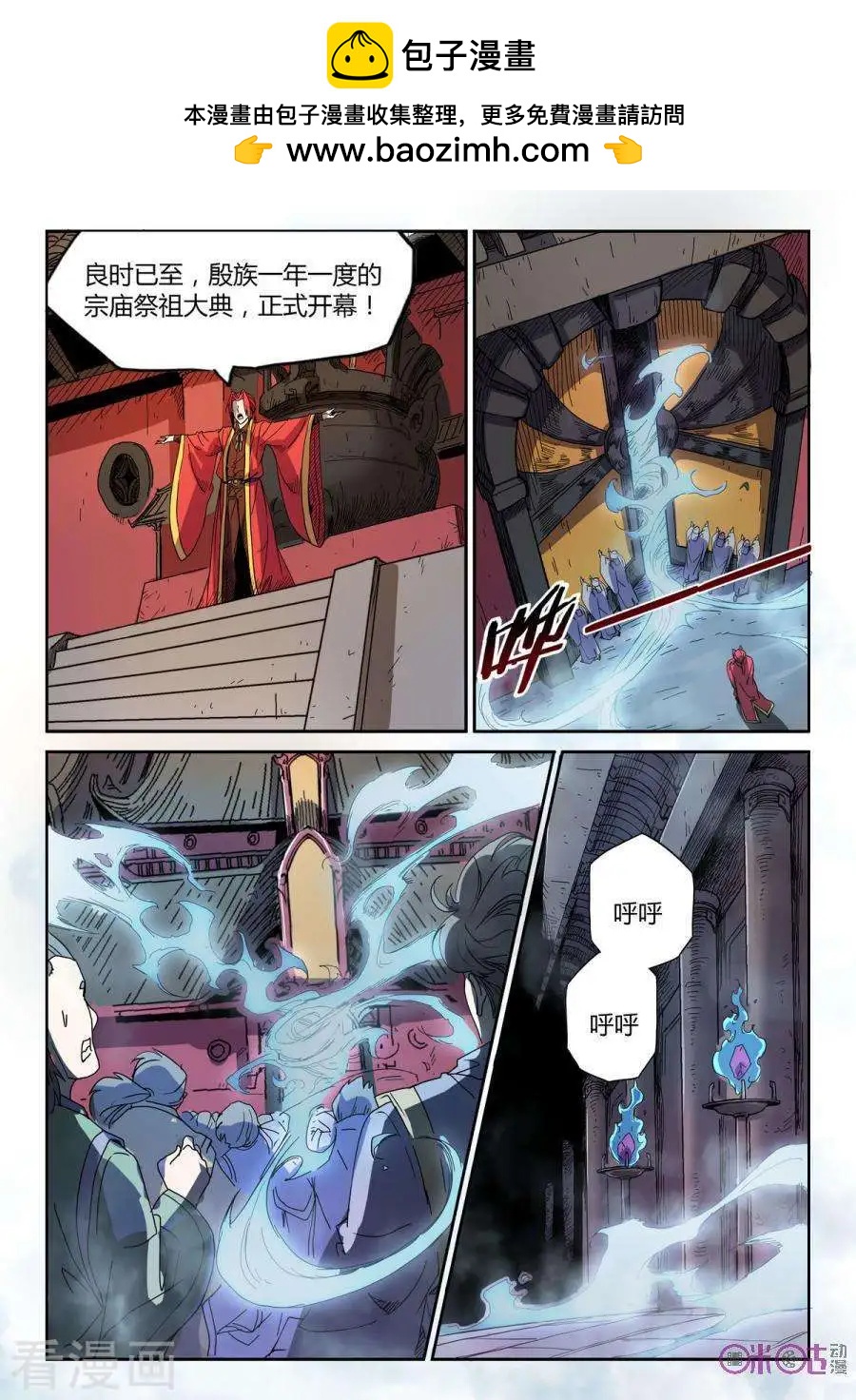 《三界血歌》第29话 第2页