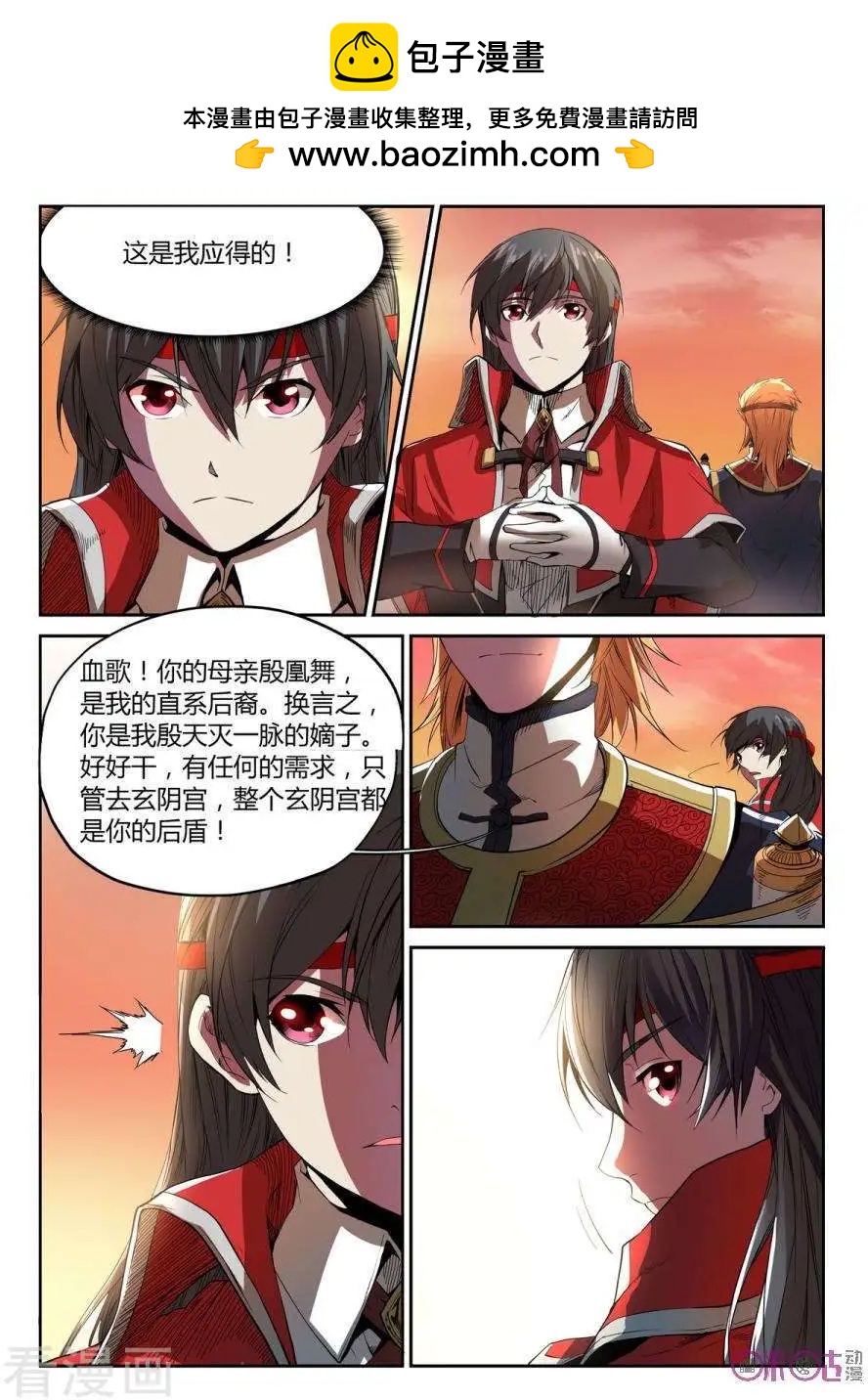 《三界血歌》第29话 第5页