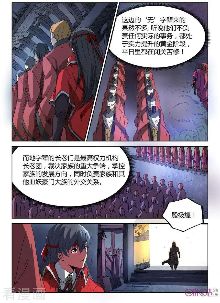 《三界血歌》第29话 第6页