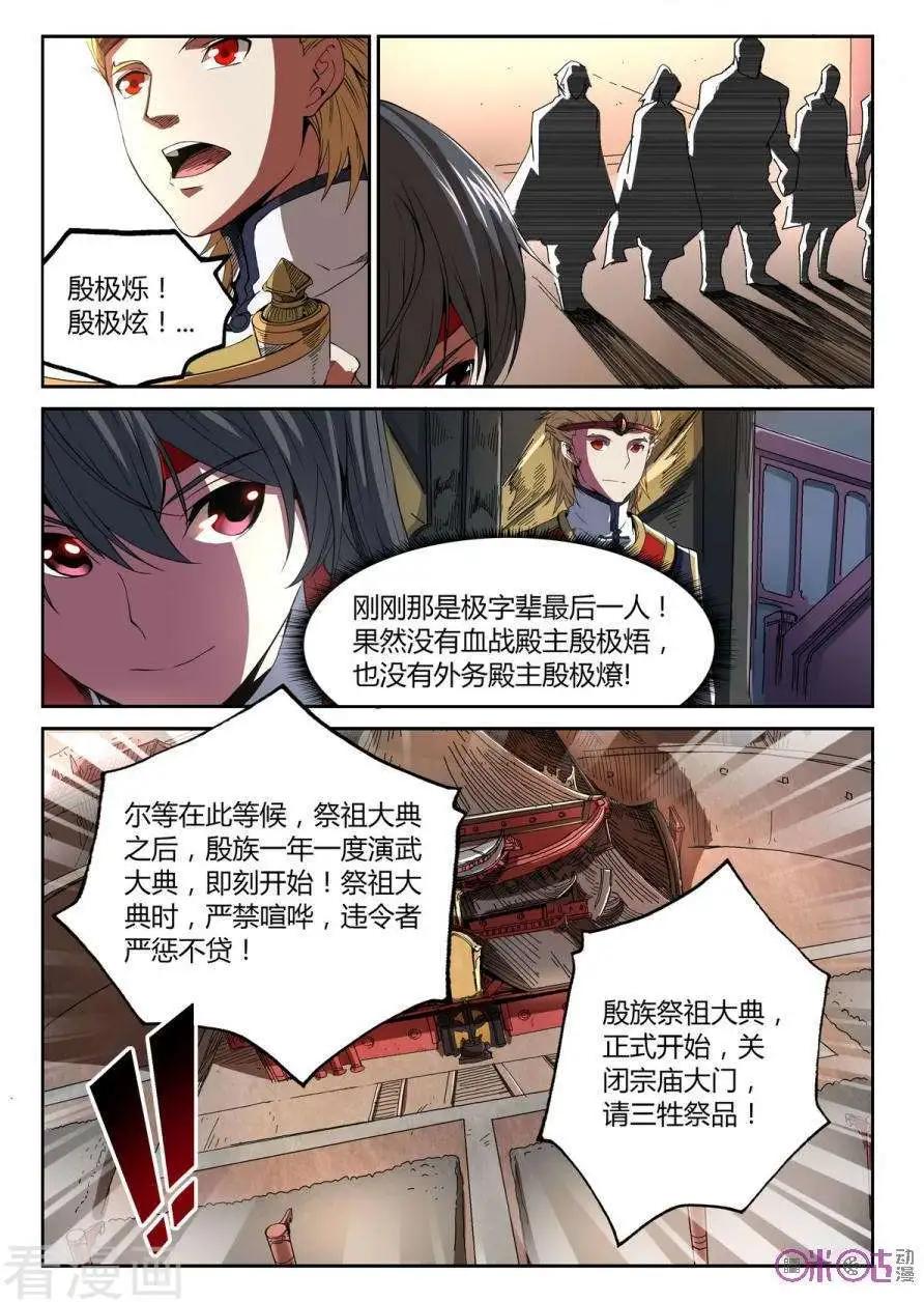 《三界血歌》第29话 第7页