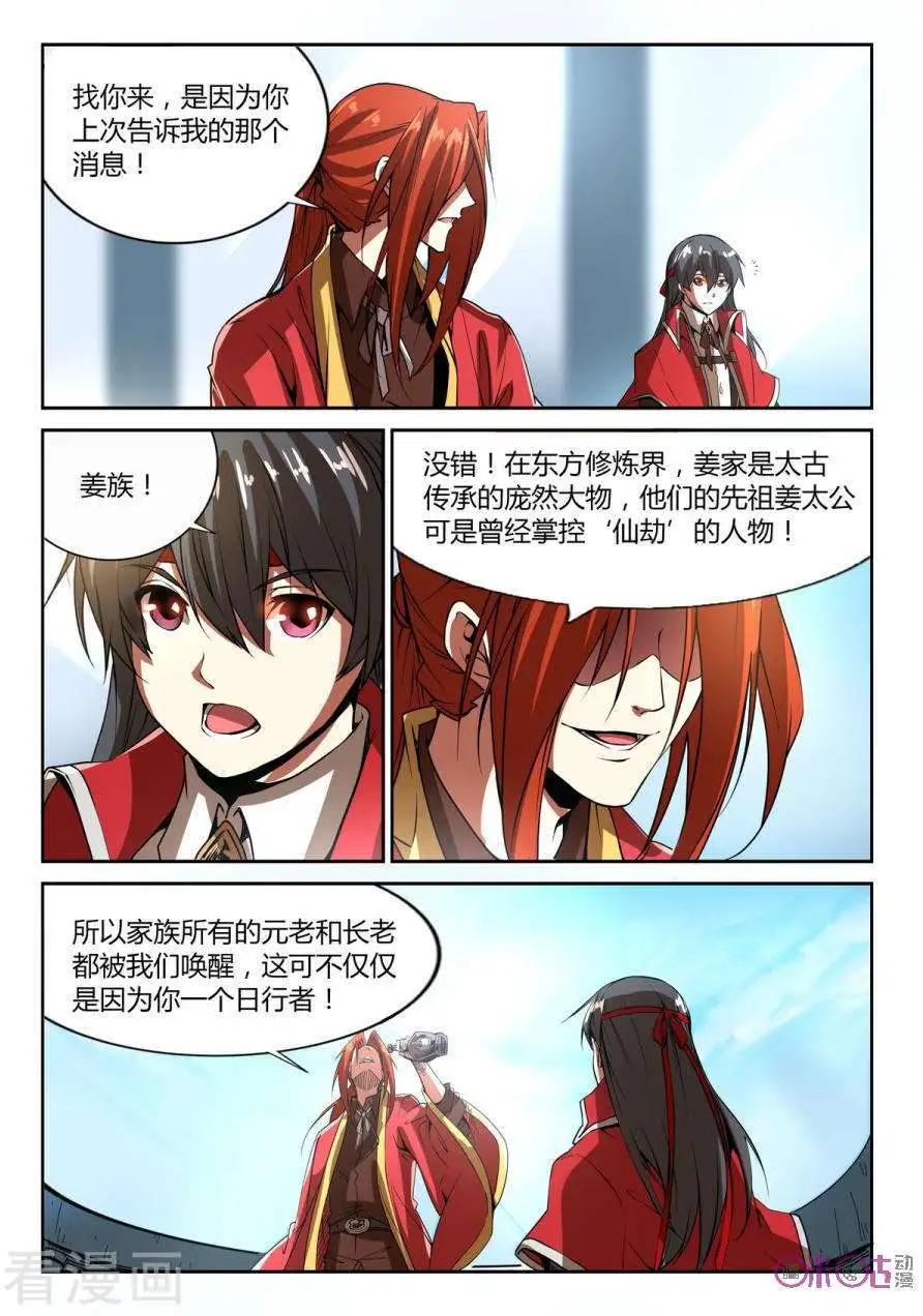 《三界血歌》第33话 第10页