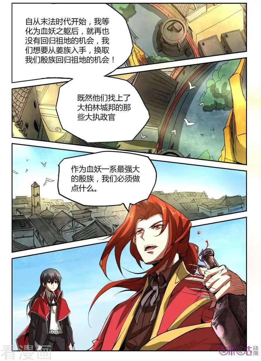 《三界血歌》第33话 第11页