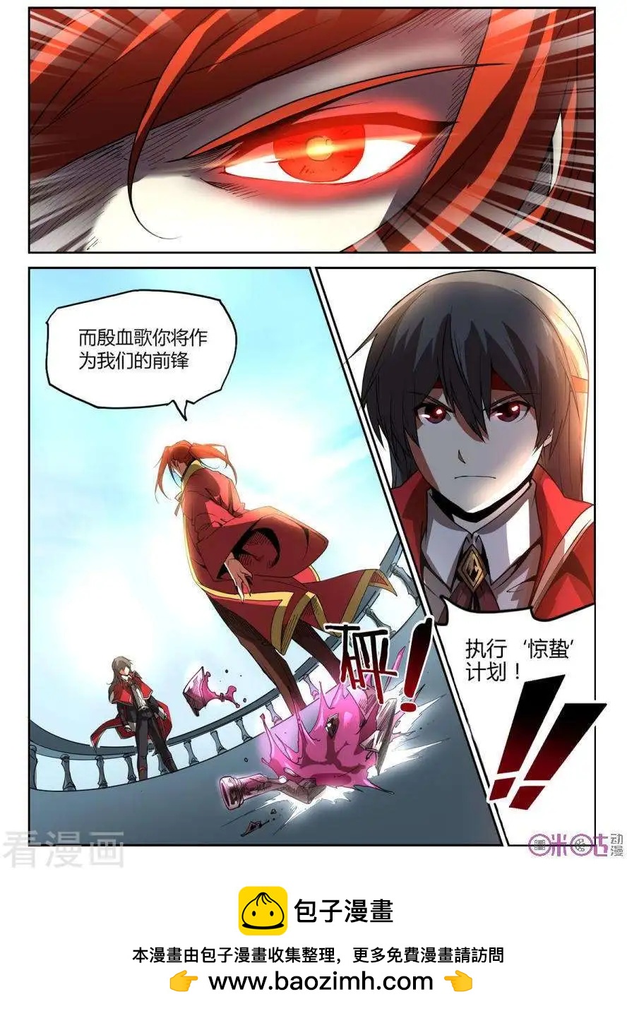《三界血歌》第33话 第12页